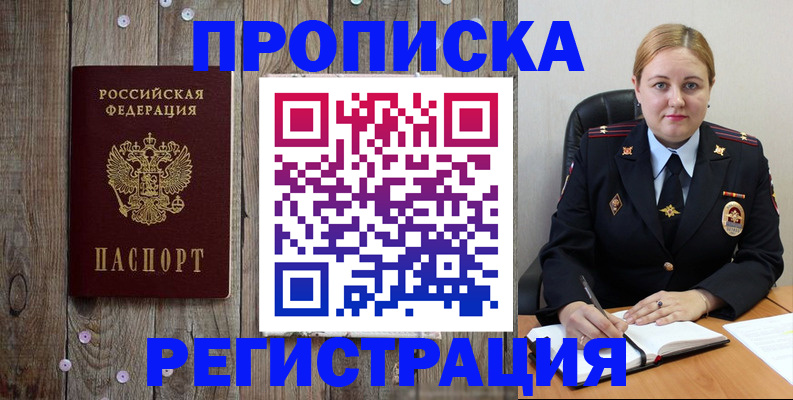 временная регистрация купить в Печорах